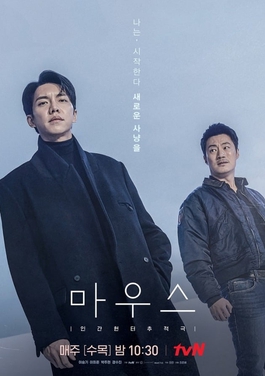 Mouse (Complete) | Korean Drama